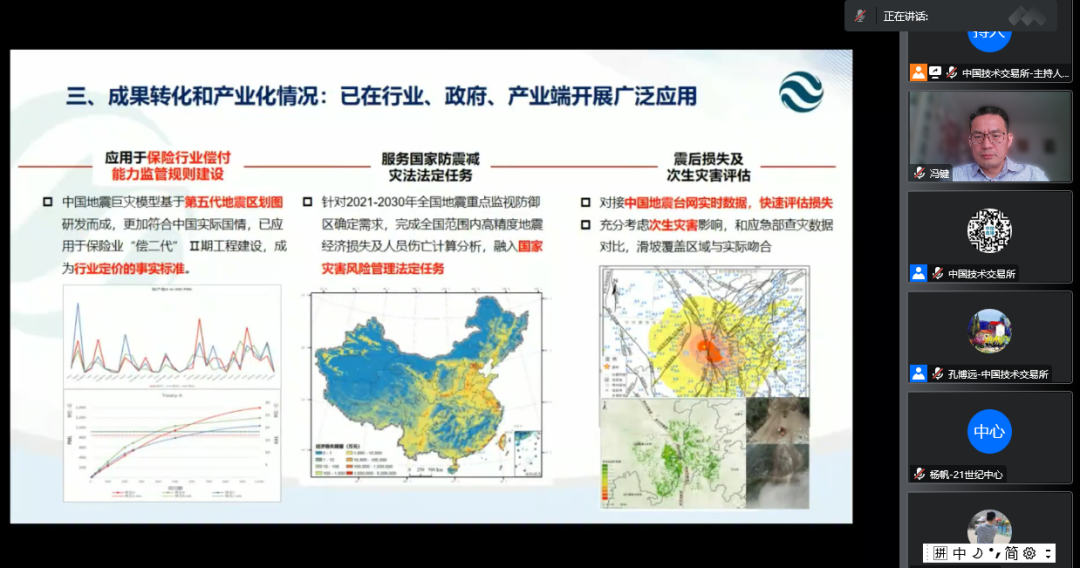 “中国地震巨灾模型”亮相国家科技计划成果路演行动